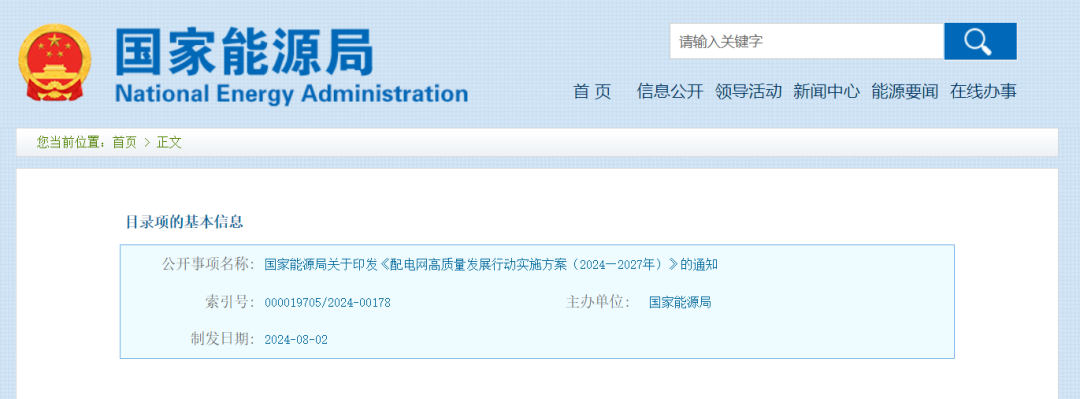 重磅！國家能源局發布配電網高質量發展行動實施方案